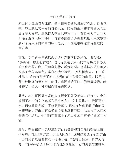 李白关于庐山的诗