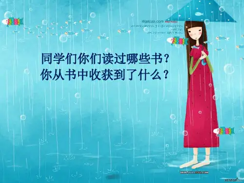 亲爱的汉修先生导读课件 2