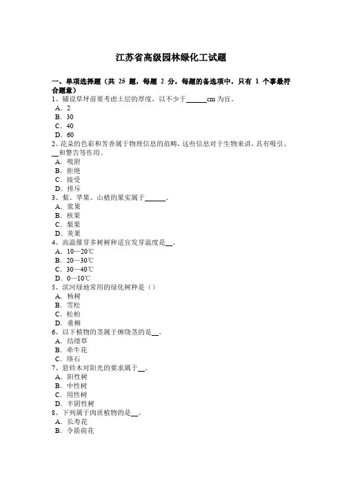 江苏省高级园林绿化工试题