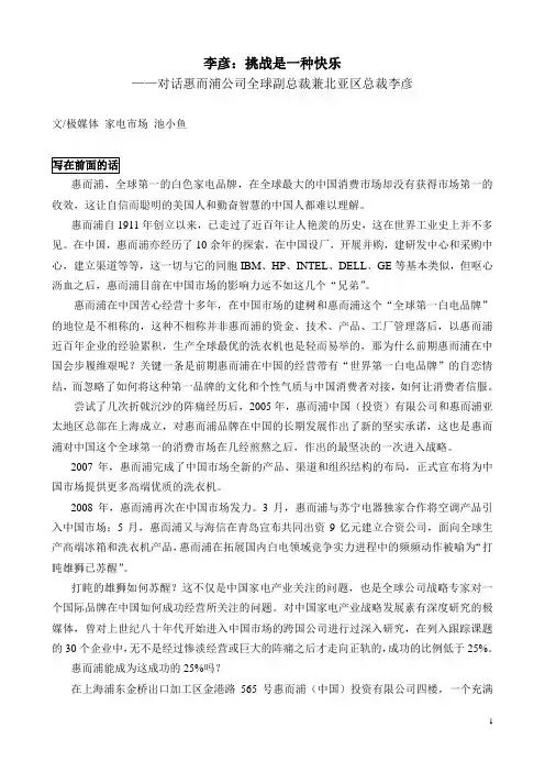 惠而浦李彦：挑战是一种快乐模板
