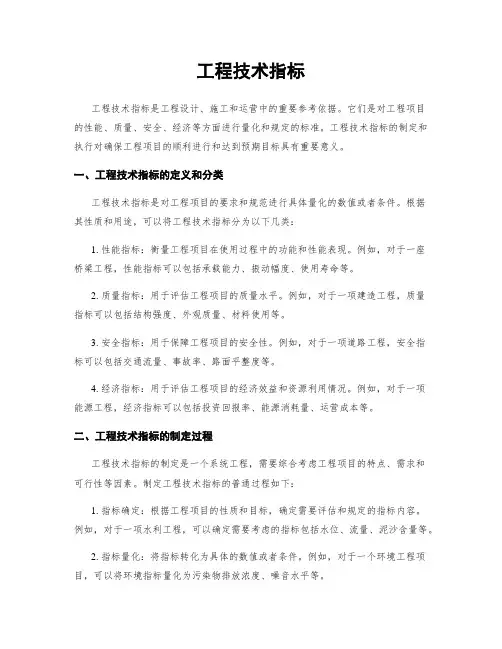 工程技术指标