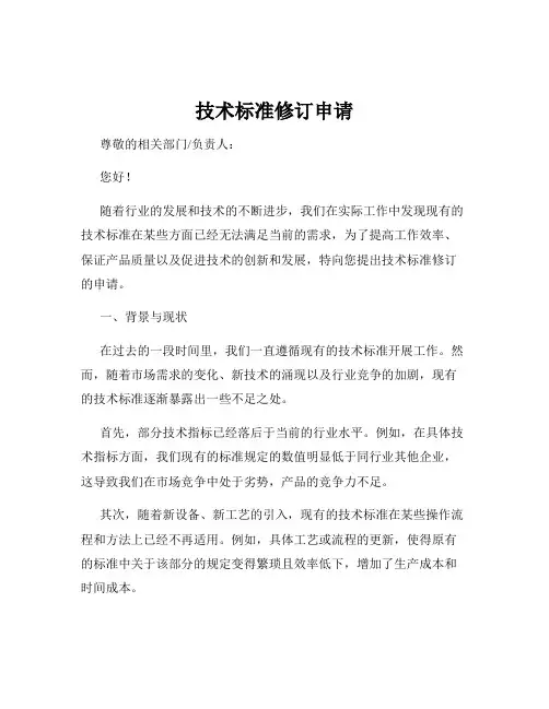 技术标准修订申请