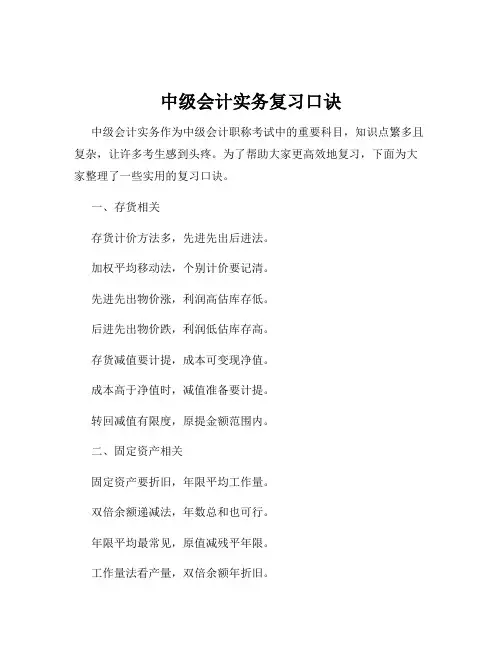 中级会计实务复习口诀