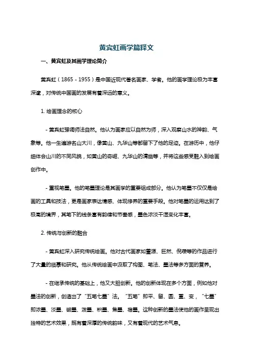 黄宾虹画学篇释文