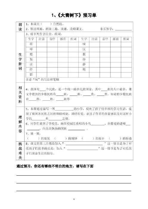 小学语文部编版三年级上册学生课前预习单
