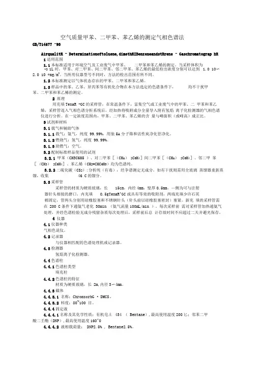 甲苯等测定