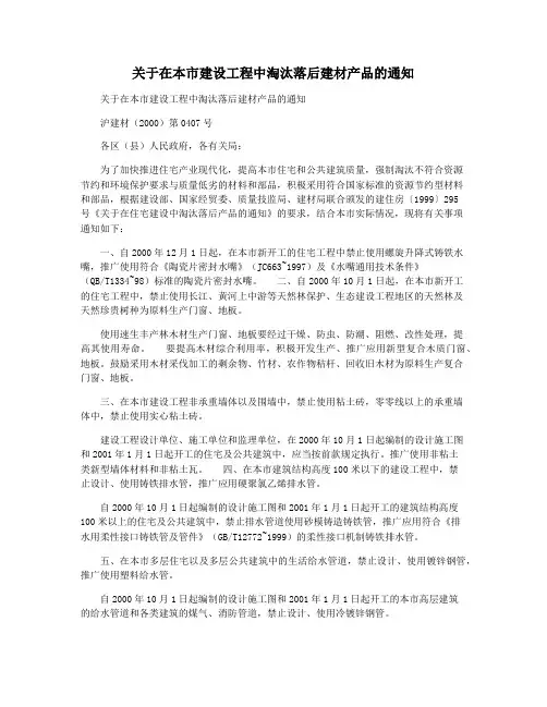 关于在本市建设工程中淘汰落后建材产品的通知
