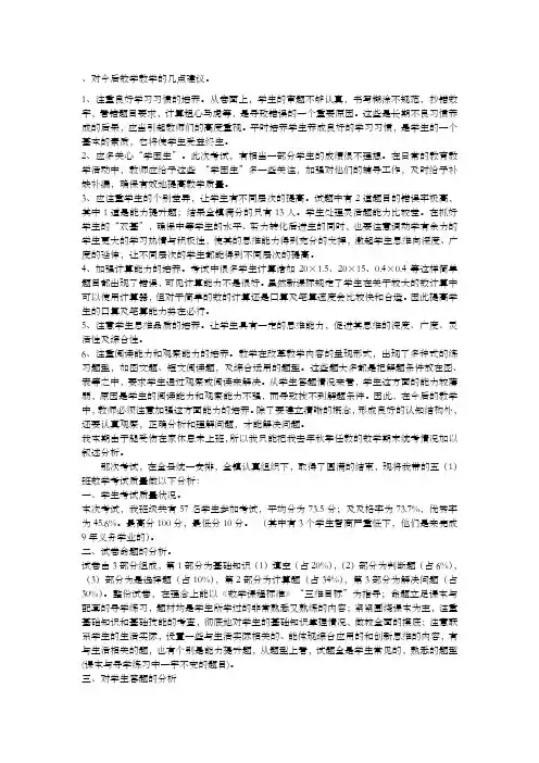 对今后数学教学的几点建议