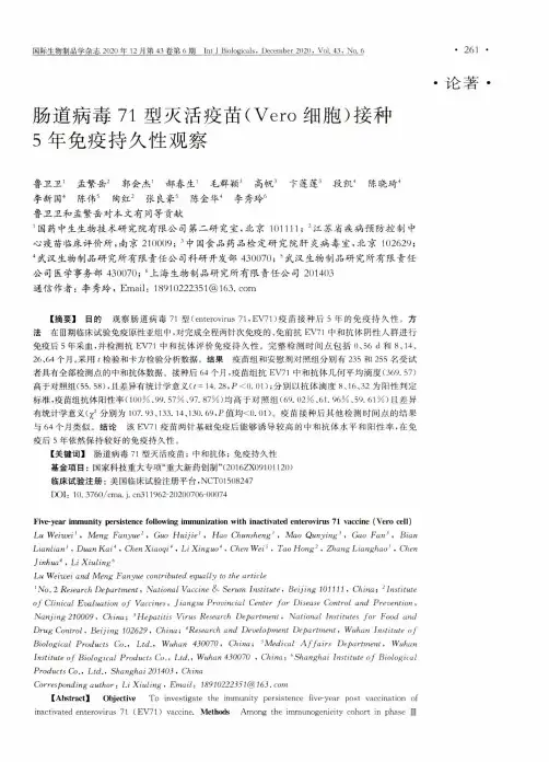 肠道病毒71型灭活疫苗(Vero细胞)接种5年免疫持久性观察
