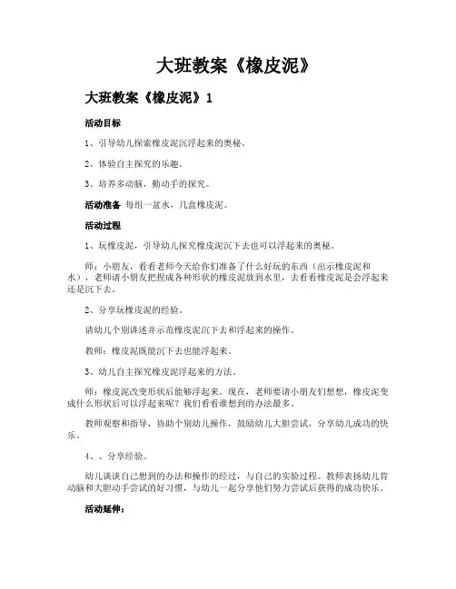 大班教案《橡皮泥》