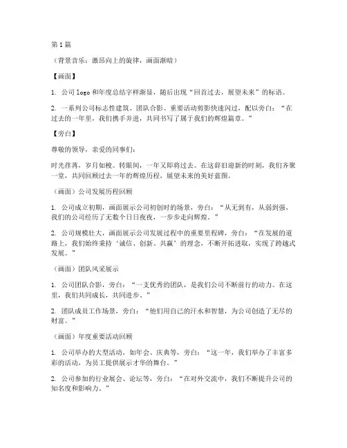 年度总结片尾模板范文(3篇)