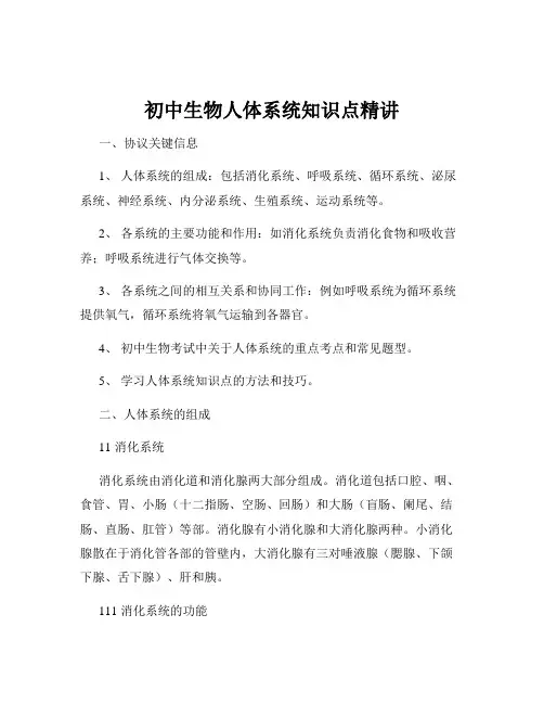 初中生物人体系统知识点精讲