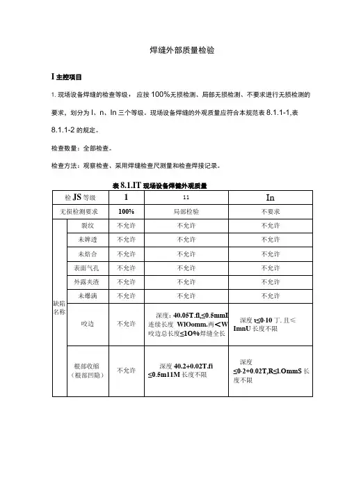 焊缝外部质量检验