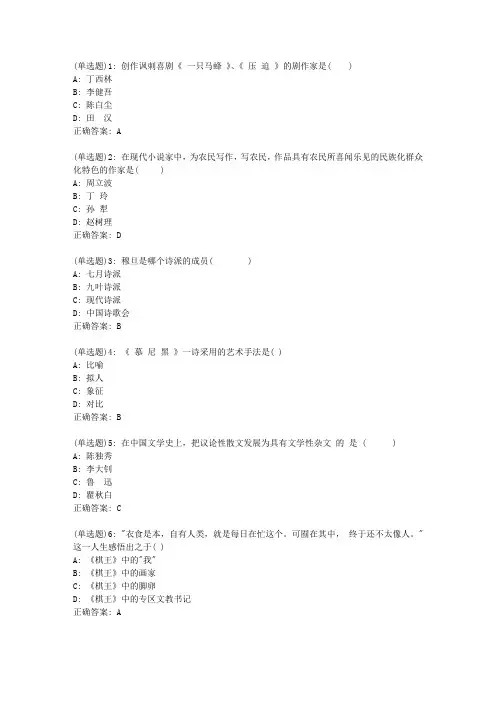 东师中国现代文学作品选20秋在线作业1答案_73312