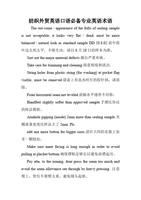 纺织外贸英语口语必备专业英语术语.doc