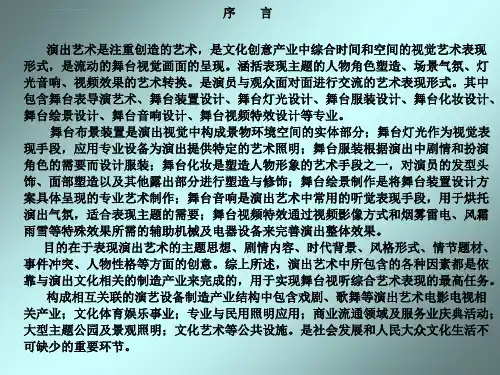 舞台灯光概要ppt课件