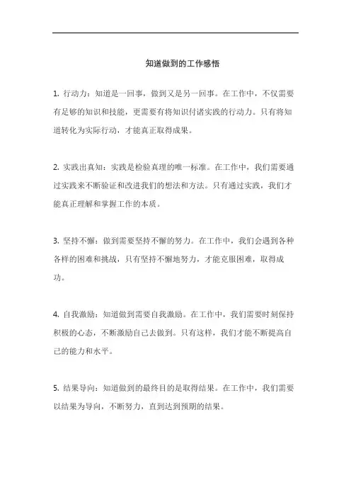 知道做到的工作感悟