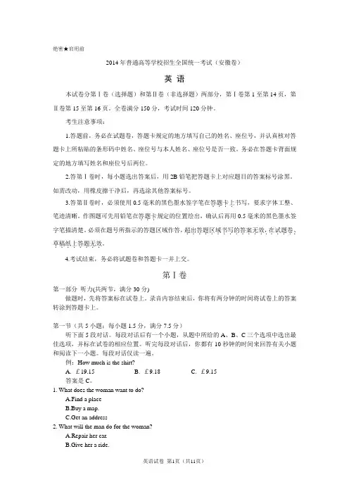 2014年安徽高考英语卷(word文字版)