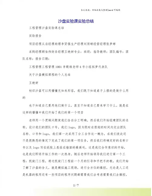 沙盘实验课实验总结