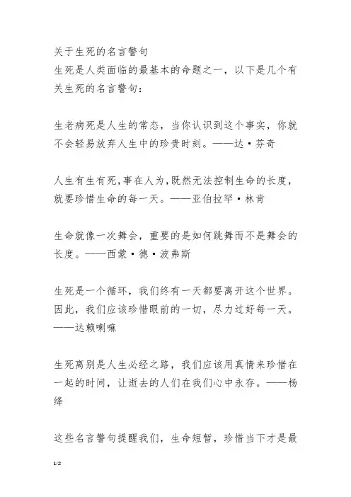 关于生死的名言警句