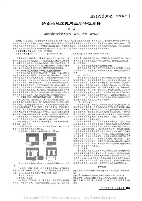 济南老城区民居空间特征分析
