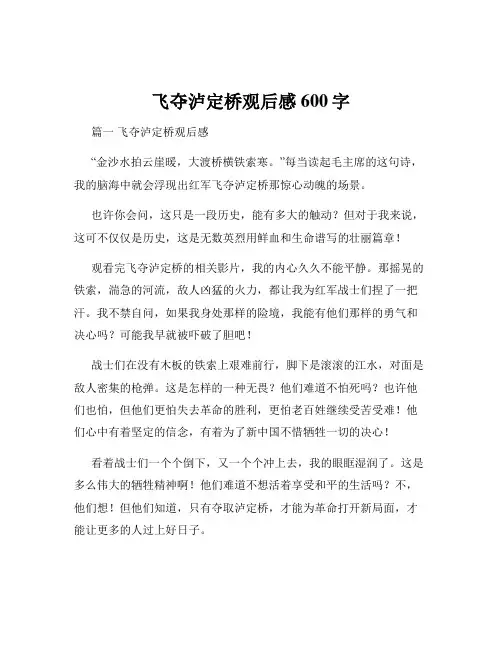 飞夺泸定桥观后感600字