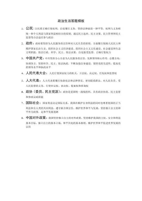 政治生活答题模板