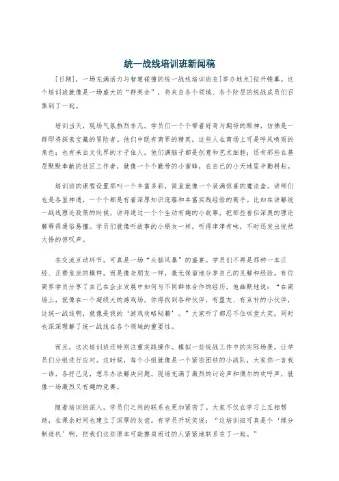 统一战线培训班新闻稿