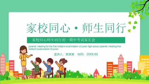 初中初一年级开学期中期末家长会PPT模板  (14)