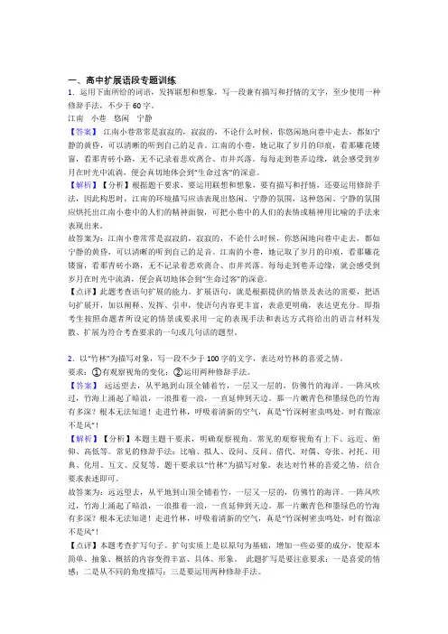 备战高考语文扩展语段综合经典题附答案