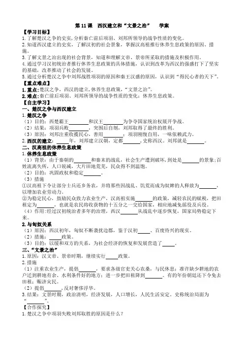 3.11《西汉建立和“文景之治”》导学案-统编版七年级历史上册