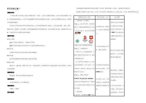 七年级数学用字母表示数教案1 苏教版 教案