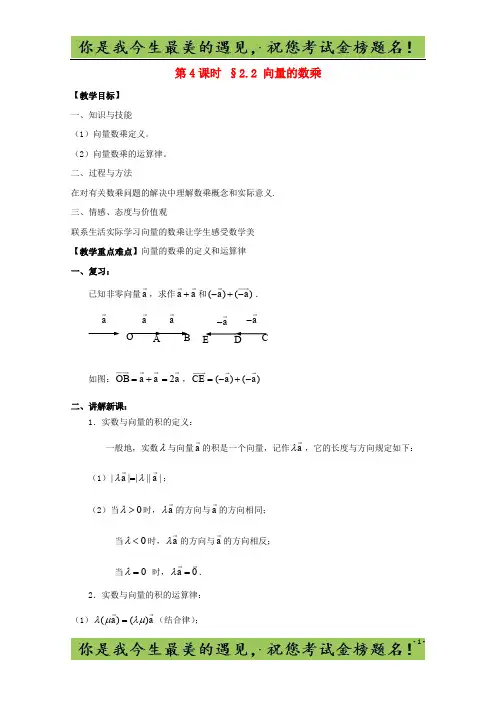 高中数学苏教版必修4教案：第二章 平面向量 第4课时 2.2向量的数乘 