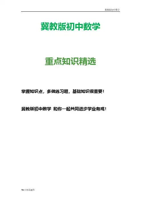 冀教版初中数学八年级上册14.1《平方根》教案