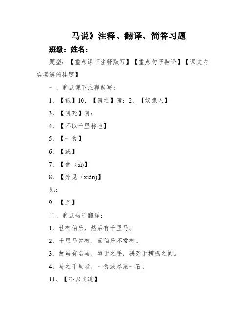 马说》注释、翻译、简答习题
