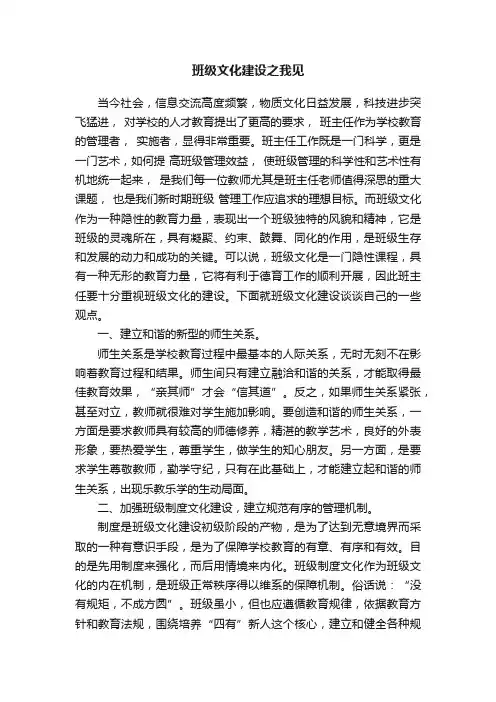 班级文化建设之我见