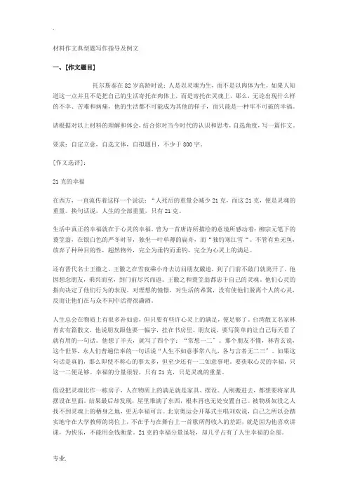 高三语文材料作文典型题写作指导及例文人教版