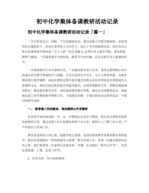 初中化学集体备课教研活动记录