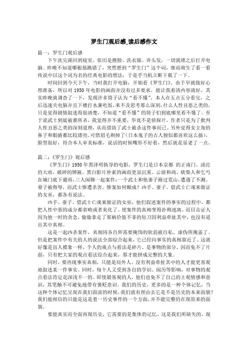 罗生门观后感_读后感作文