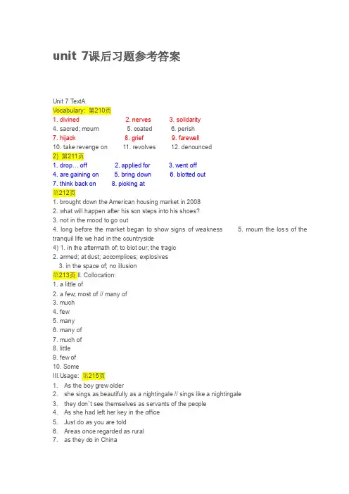 全新版大学英语（第二版）unit7课后答案