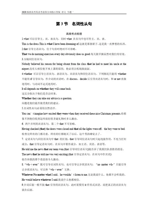 2020版新高考英语考前保分训练江苏版 讲义 专题一 第3节