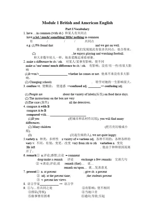 外研社英语必修5Module 1 知识点及单元测试(含答案)