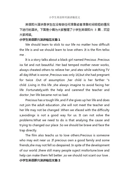 小学生英语即兴演讲稿范文_英语演讲稿_