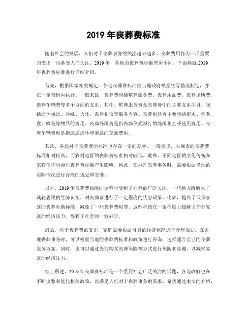 2019年丧葬费标准