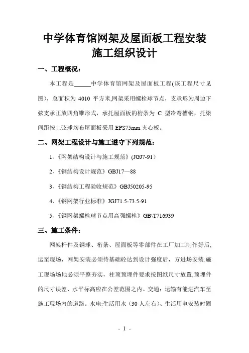 网架工程施工方案