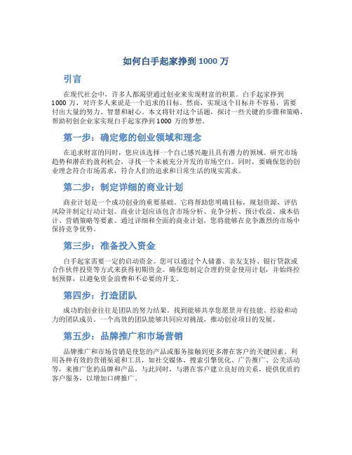 如何白手起家挣到1000万