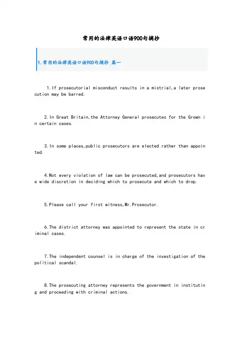 常用的法律英语口语900句摘抄