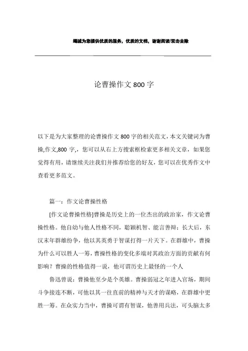 论曹操作文800字