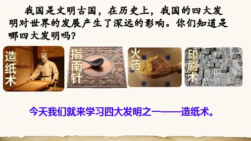  纸的发明 ppt课件