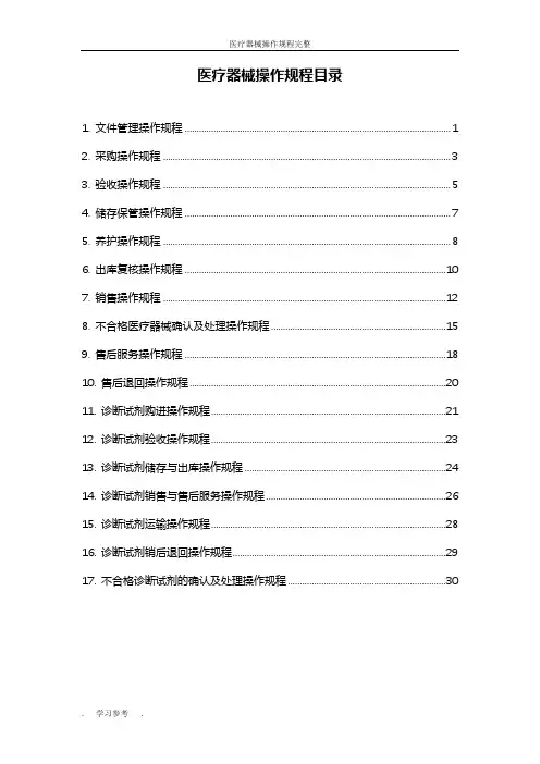 医疗器械操作规程完整